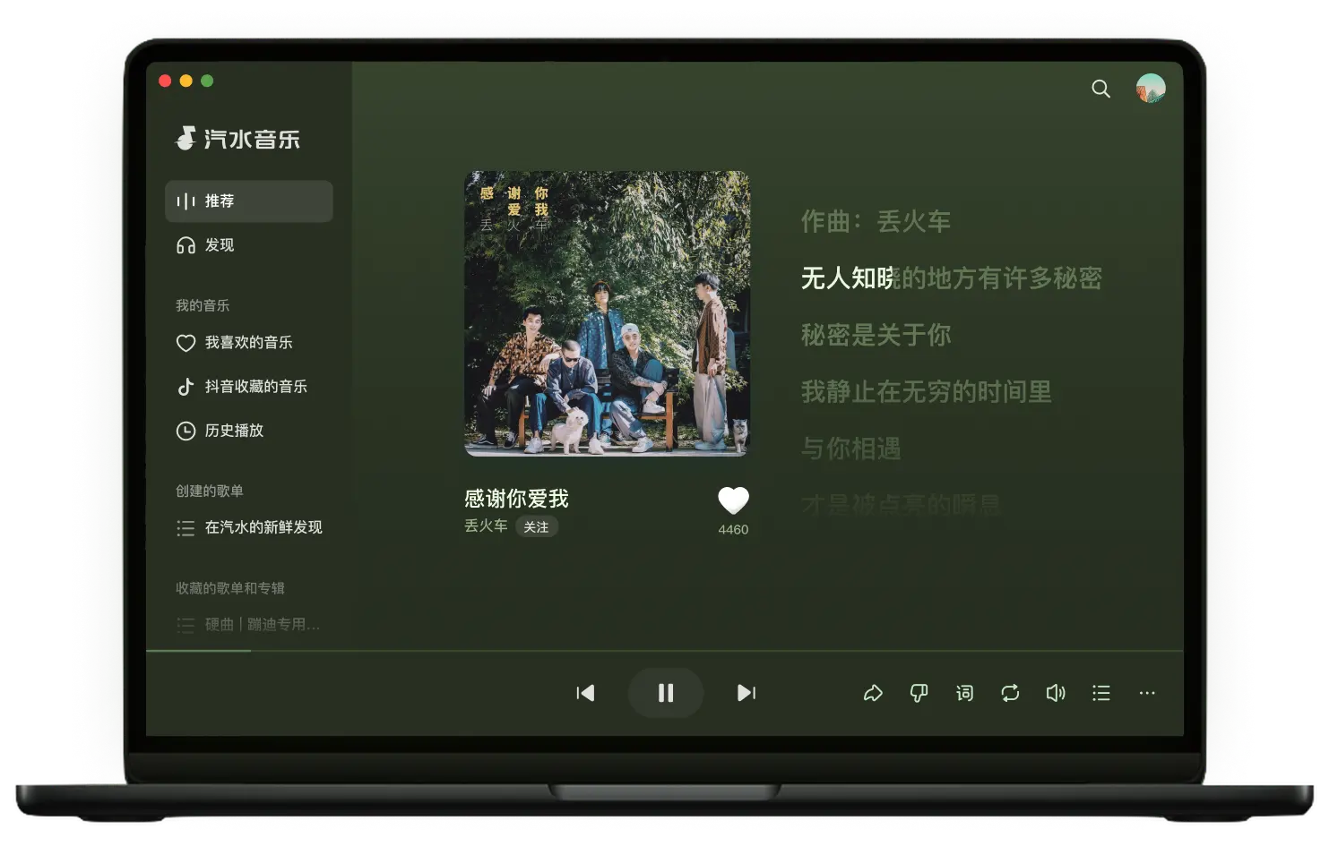 汽水音乐电脑端界面预览